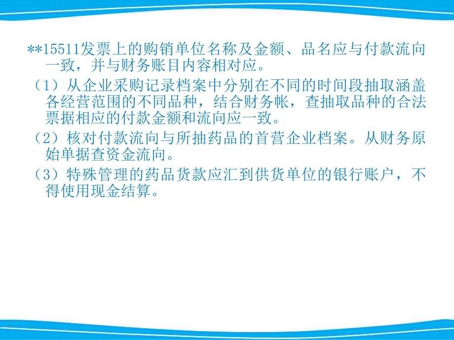 连锁药房新版GSP培训课件一_第5页