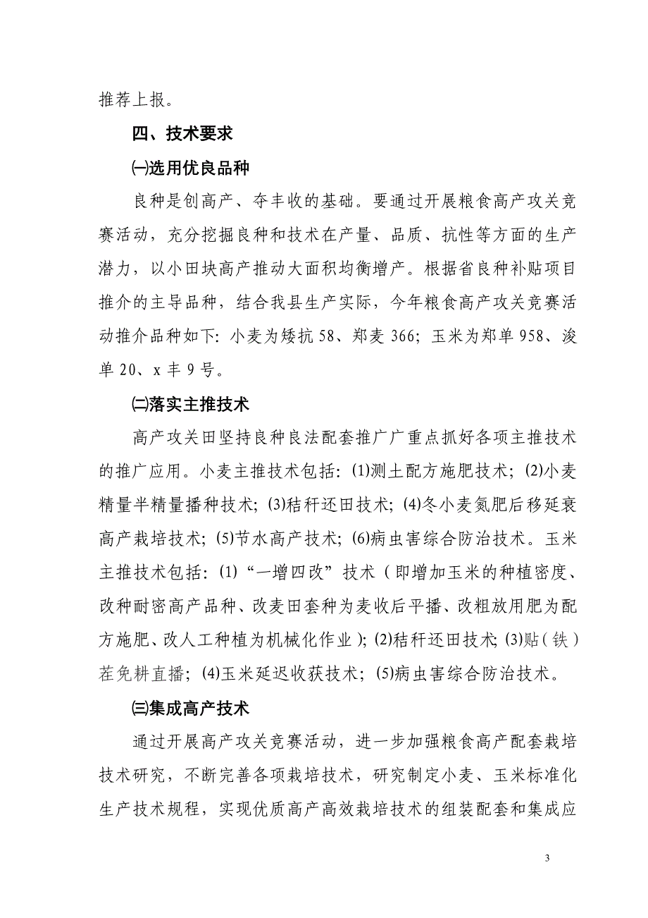 粮食高产攻关竞赛活动 实施方案.doc_第3页