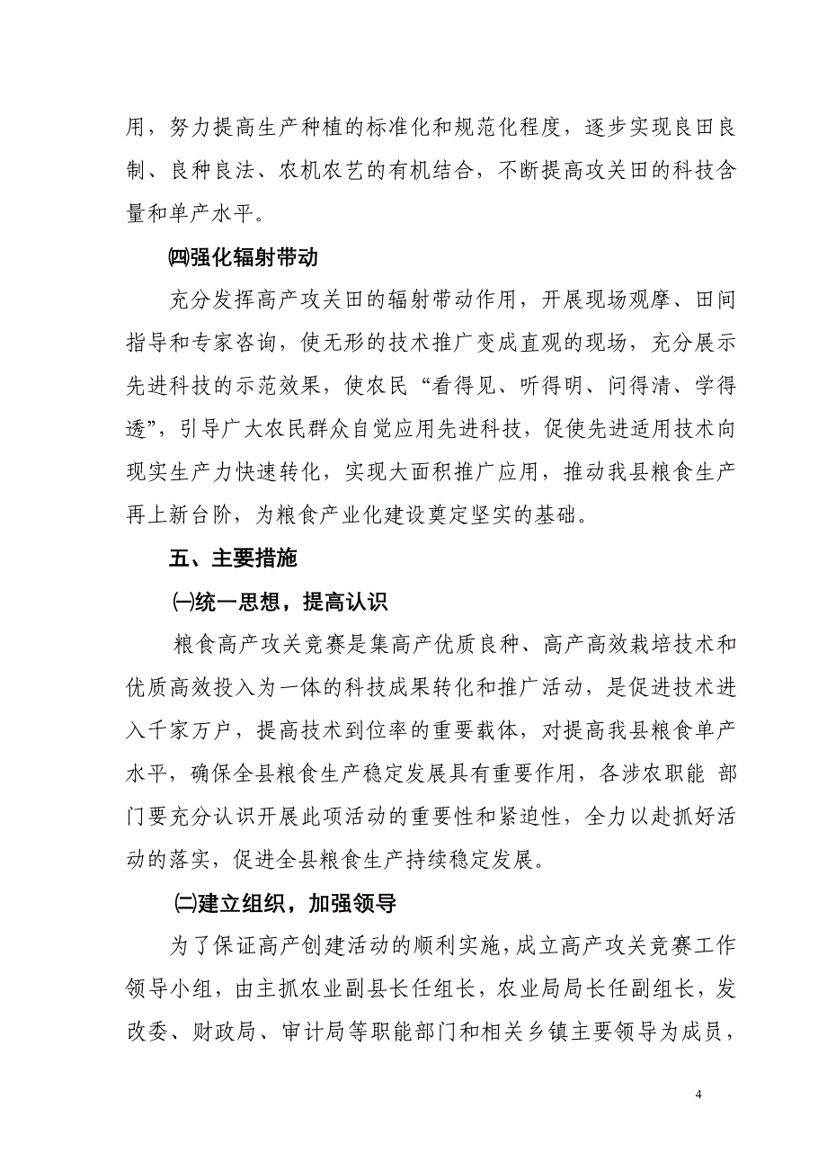 粮食高产攻关竞赛活动 实施方案.doc_第4页