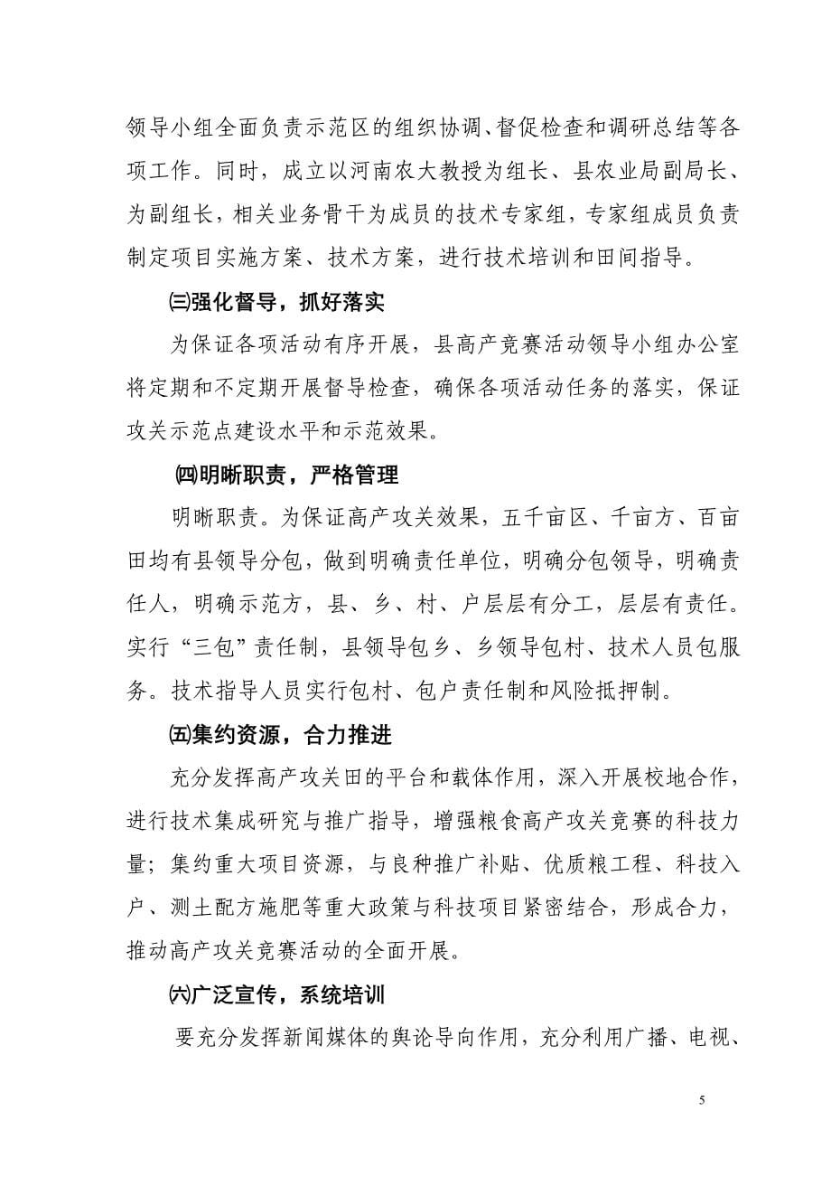 粮食高产攻关竞赛活动 实施方案.doc_第5页