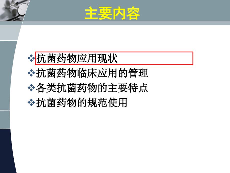 基层医院抗菌药物合理应用培训_第2页