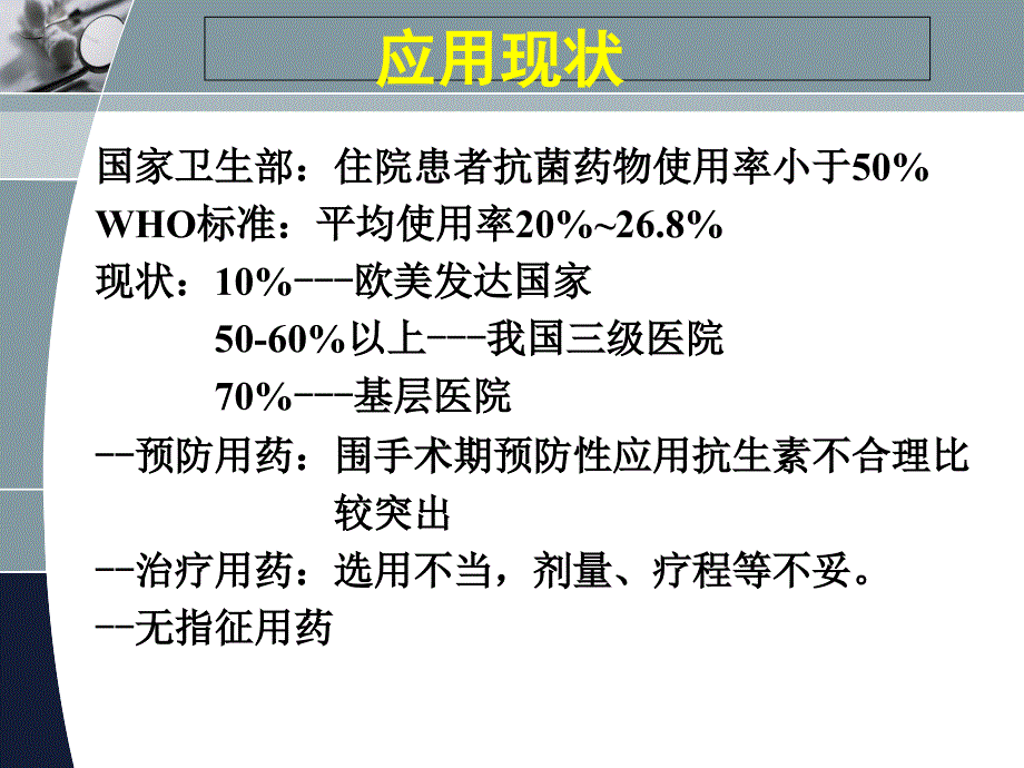 基层医院抗菌药物合理应用培训_第3页