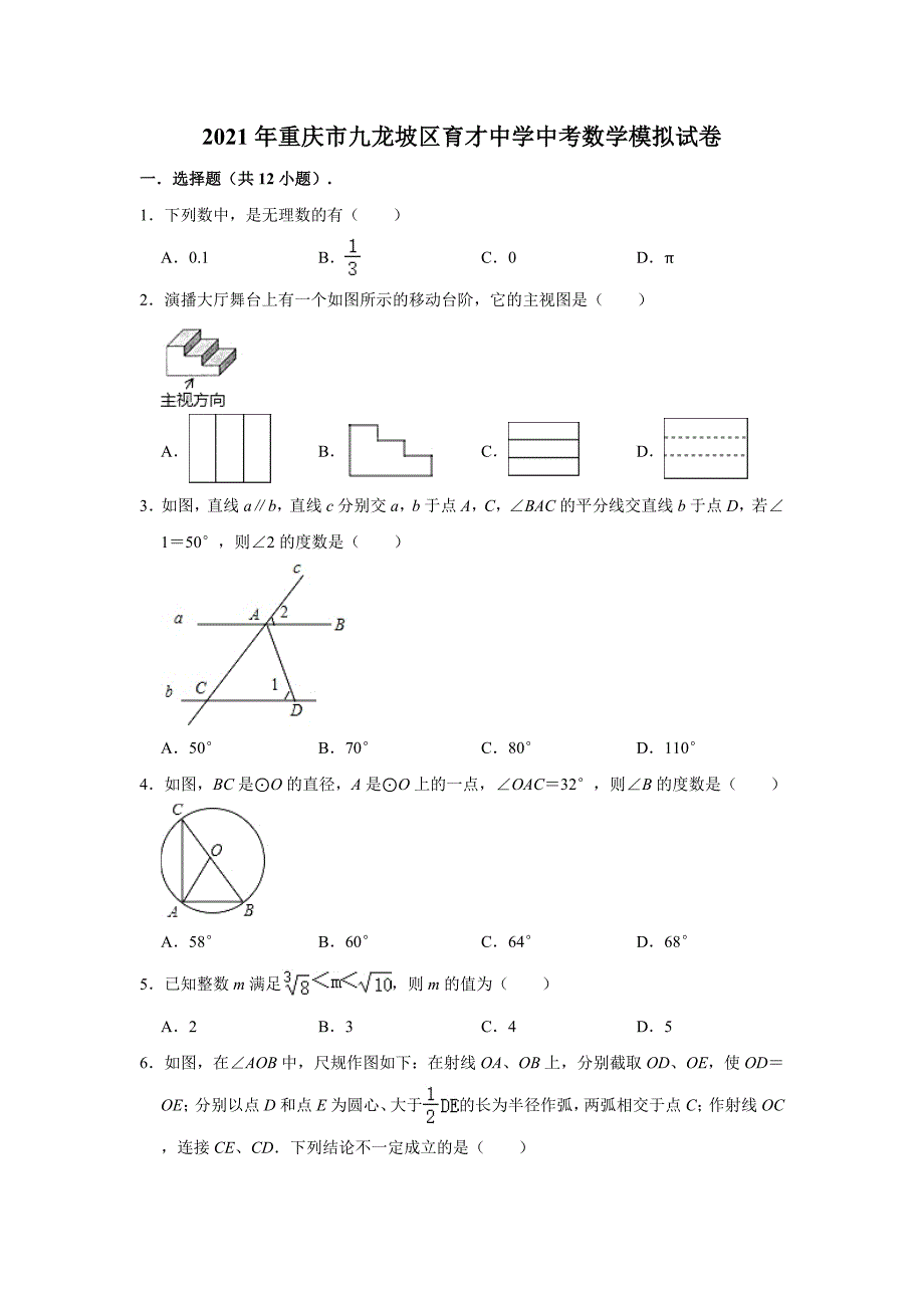 2021年重庆市九龙坡区某中学中考数学第二次模拟试卷(含解析)_第1页