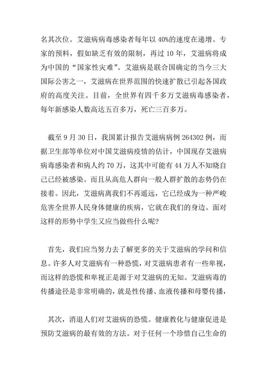 2023年艾滋演讲稿8篇_第2页