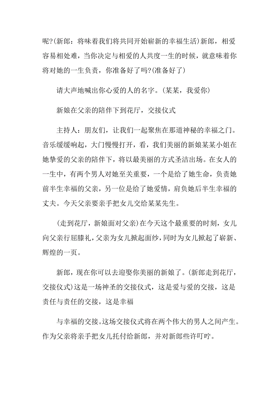 婚礼切蛋糕环节主持稿_第2页