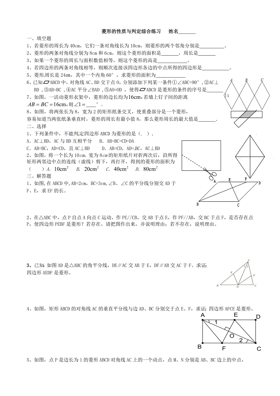 菱形性质与判定综合训练作业.doc_第1页