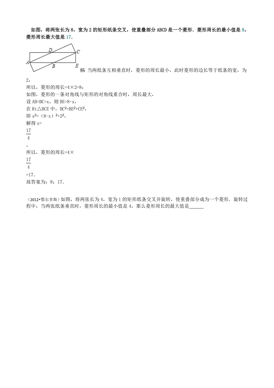 菱形性质与判定综合训练作业.doc_第3页