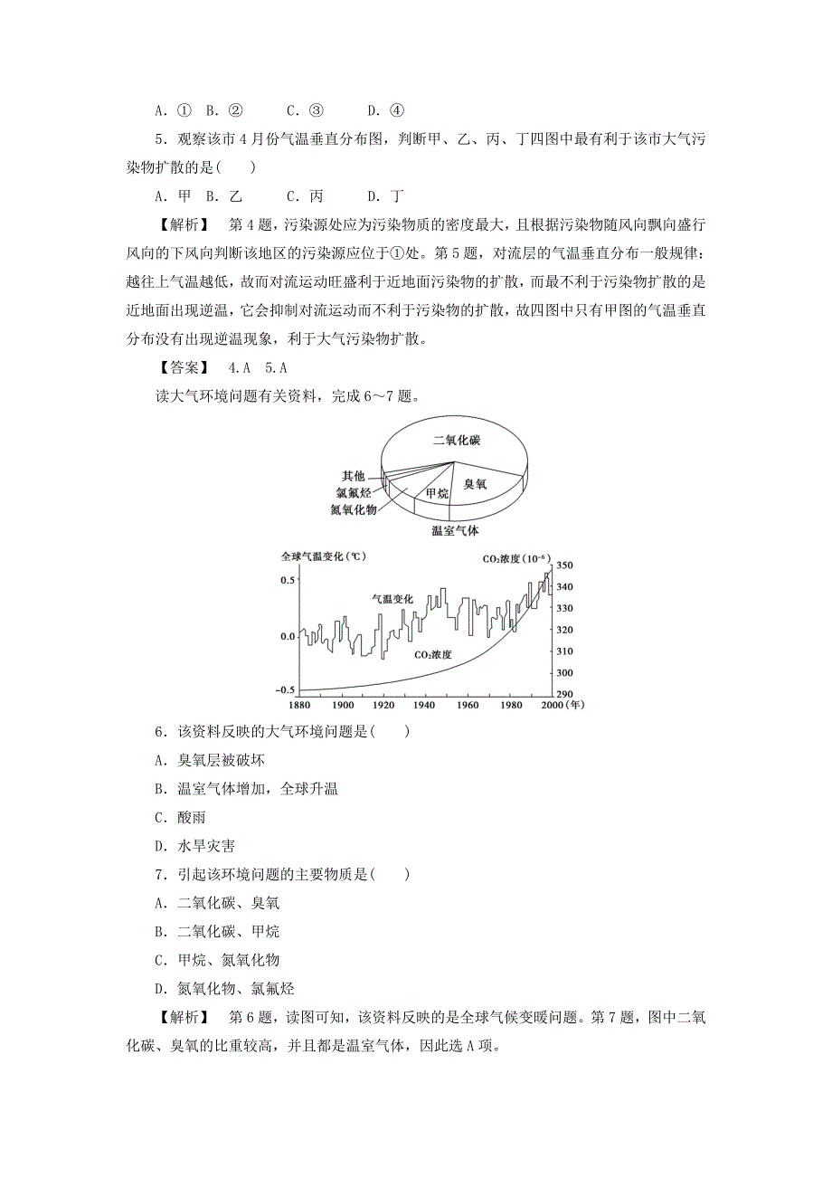 精品高二地理鲁教版选修6课后知能检测7 Word版含答案_第2页