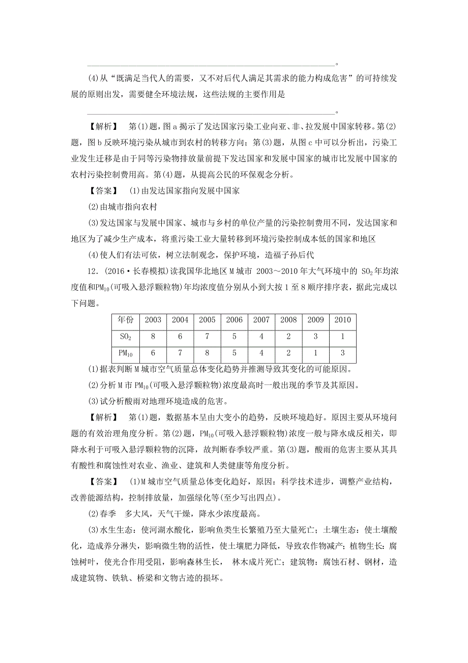 精品高二地理鲁教版选修6课后知能检测7 Word版含答案_第4页