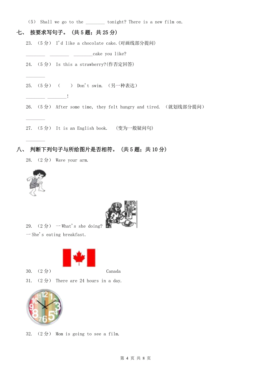 济南市2021年英语五年级下册第一次月考测试卷B卷_第4页