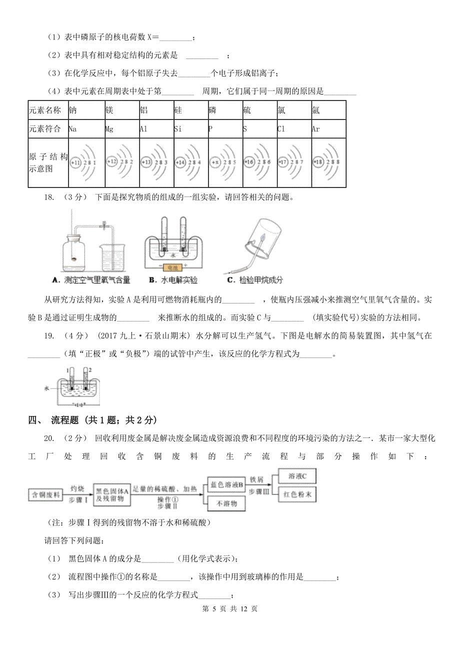 湖南省邵阳市2020年（春秋版）九年级上学期化学期中考试试卷（I）卷_第5页