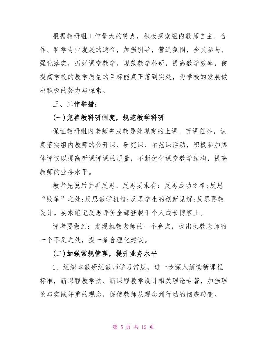 最新初中语文教师教学工作计划_第5页