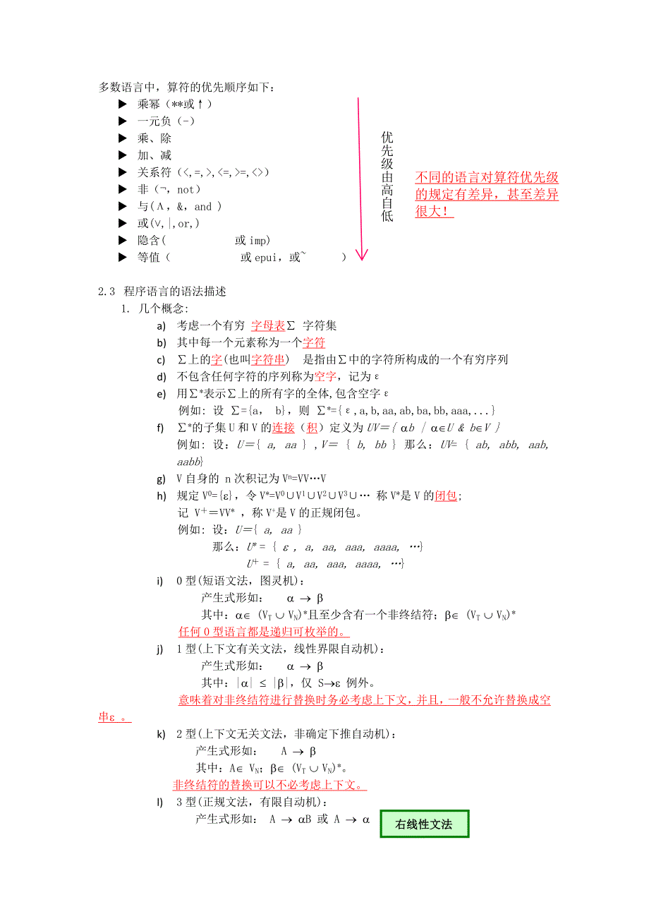 编译原理复习要点_第3页