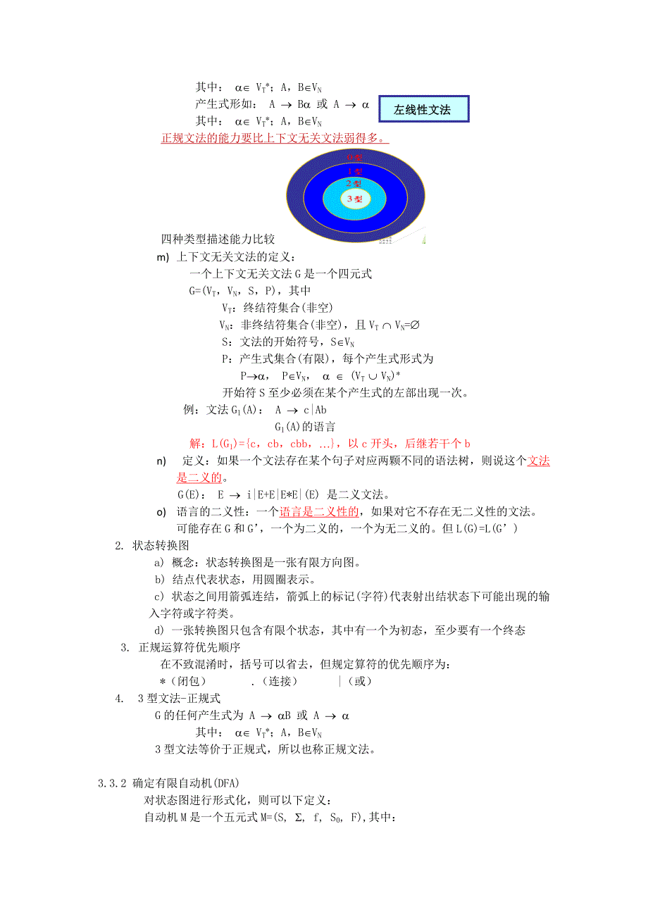 编译原理复习要点_第4页