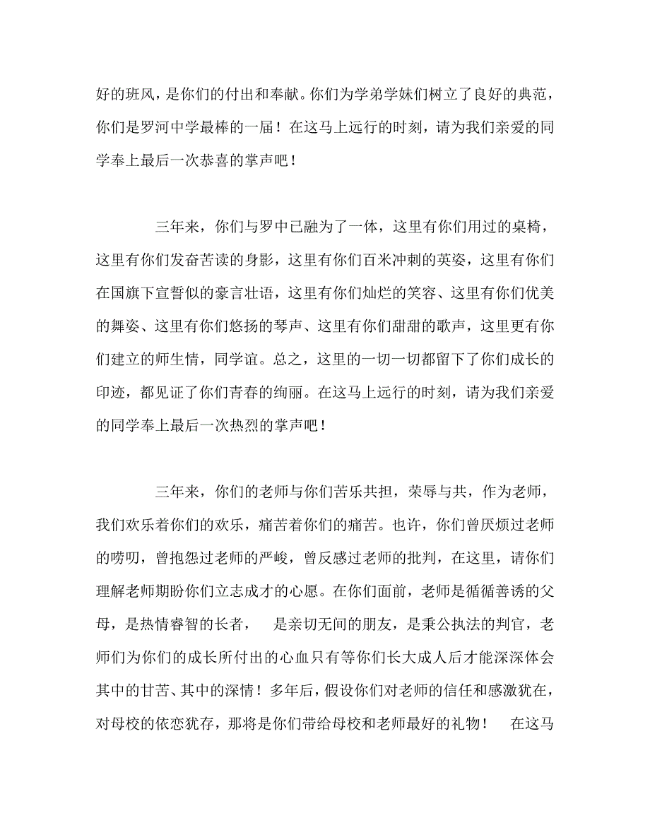 校长办公室范文初中毕业典礼校长讲话稿_第2页