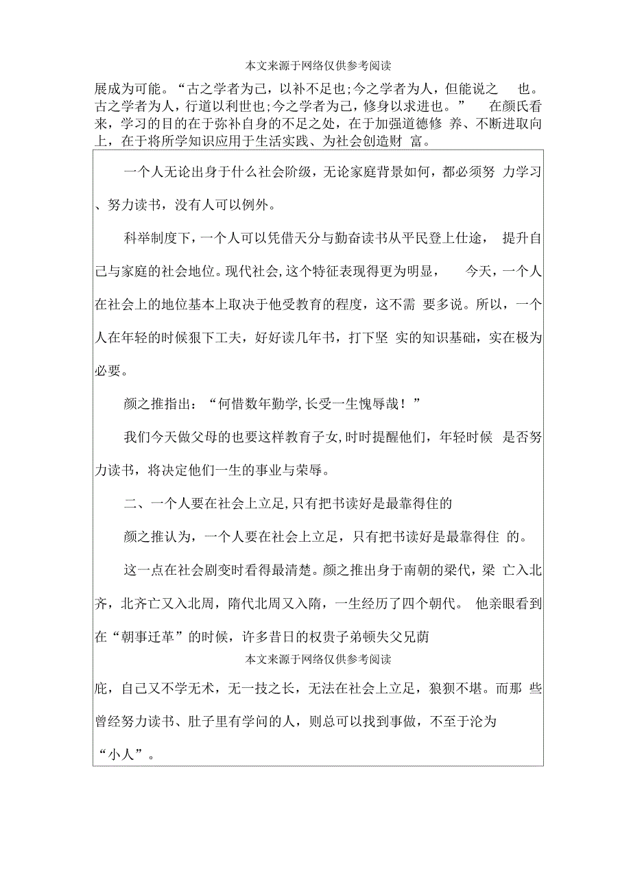 《勉学》文言文阅读笔记及答案_第2页