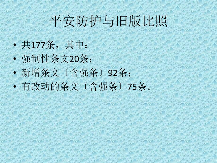 建设工程施工现场安全防护场容卫生环境保护及保卫消防标准_第2页