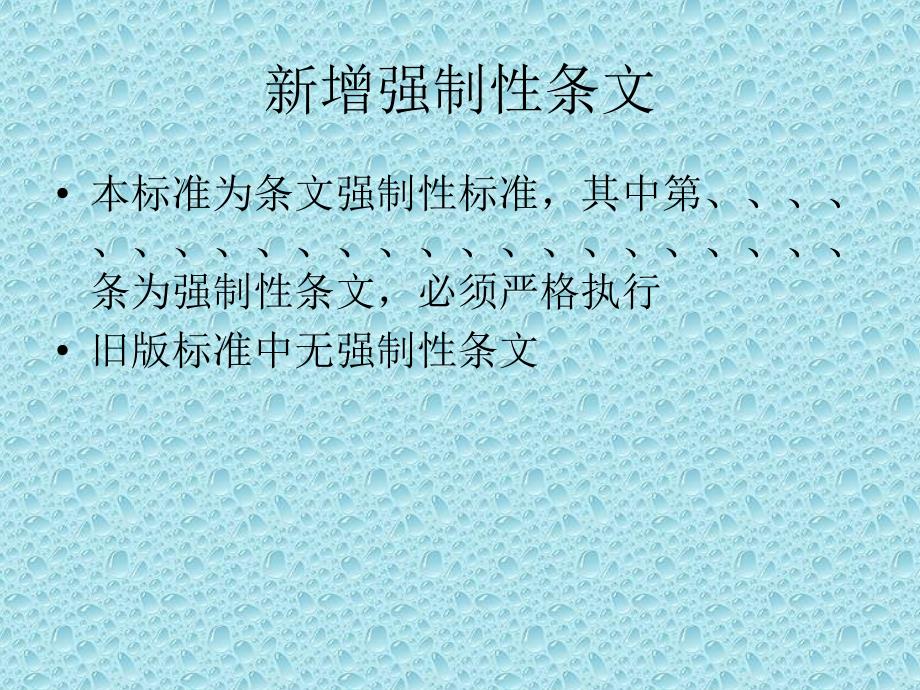 建设工程施工现场安全防护场容卫生环境保护及保卫消防标准_第3页