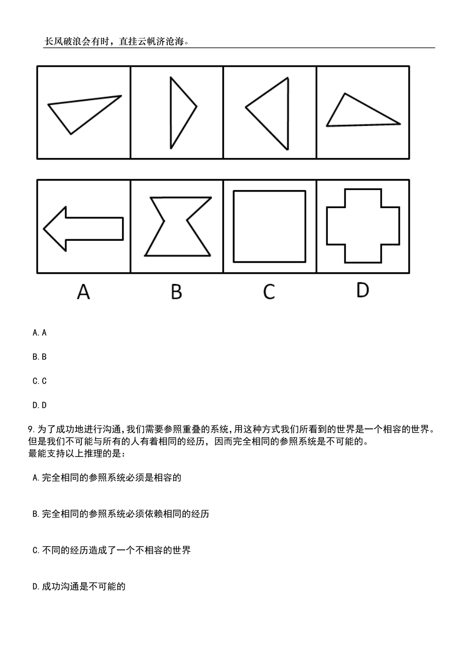 2023年06月浙江嘉兴平湖市司法局工作人员招考聘用笔试题库含答案解析_第4页