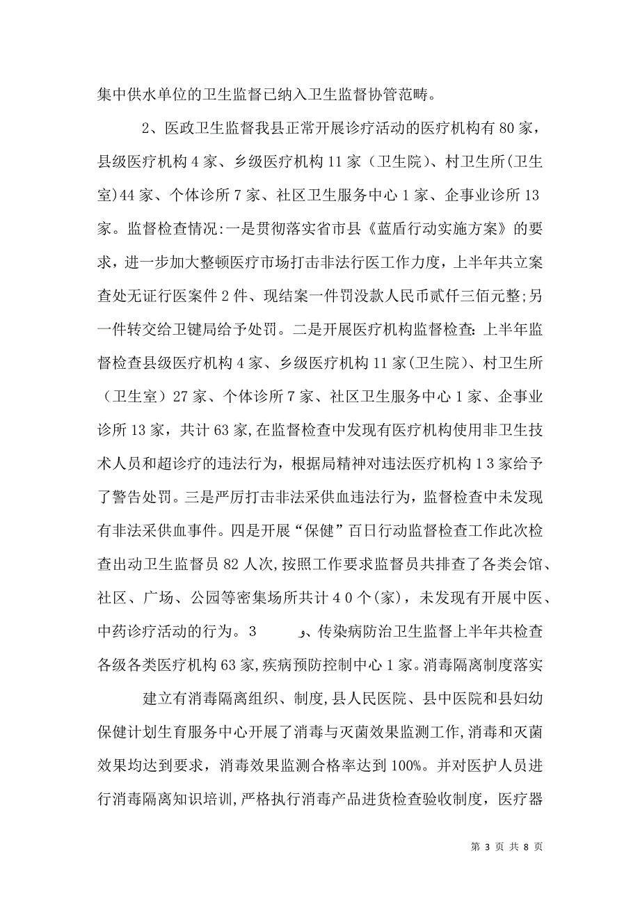 关于进一步加强卫生计生综合监督行政执法工作的意见国卫监督发〔_第3页