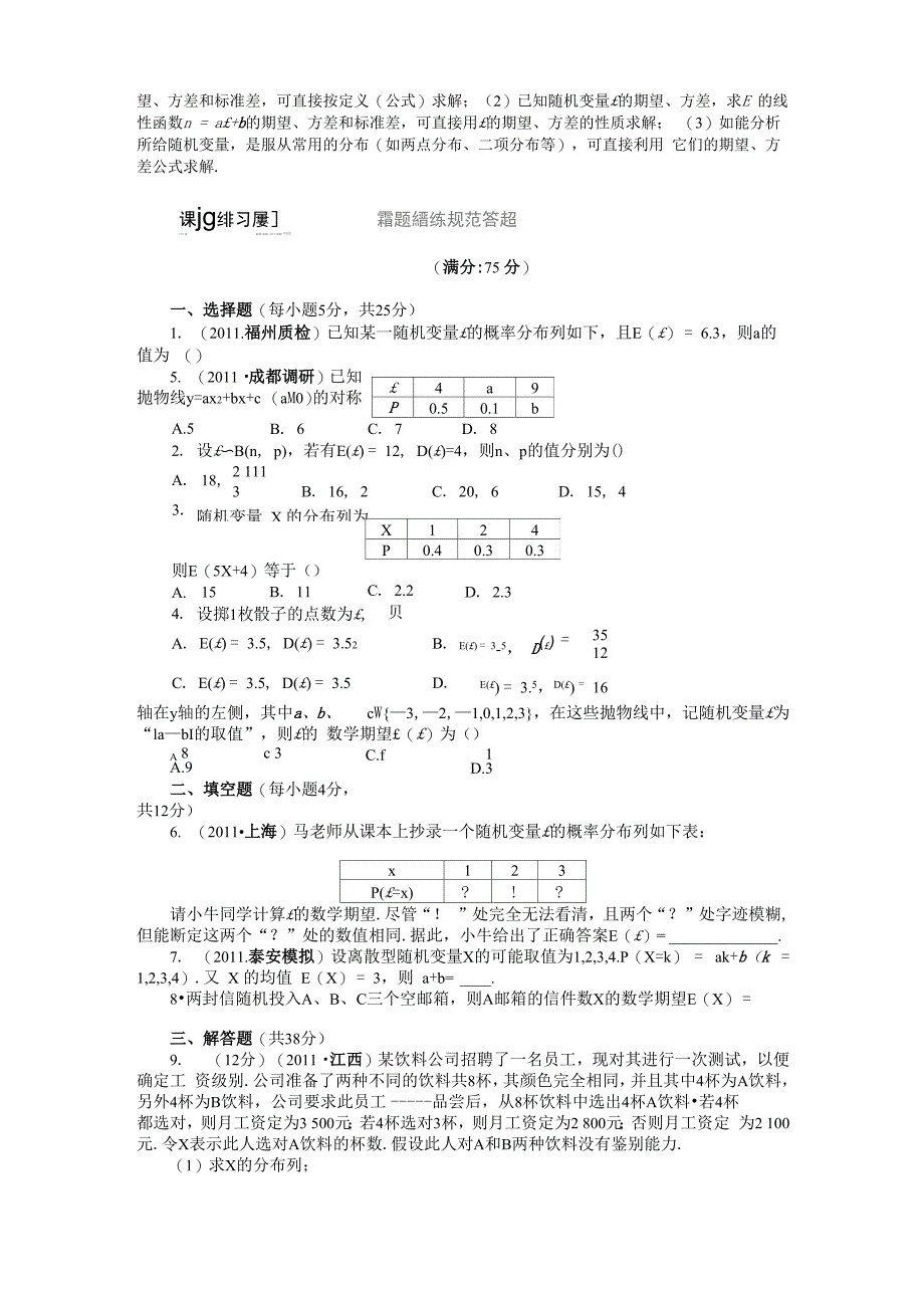 均值与方差_第4页