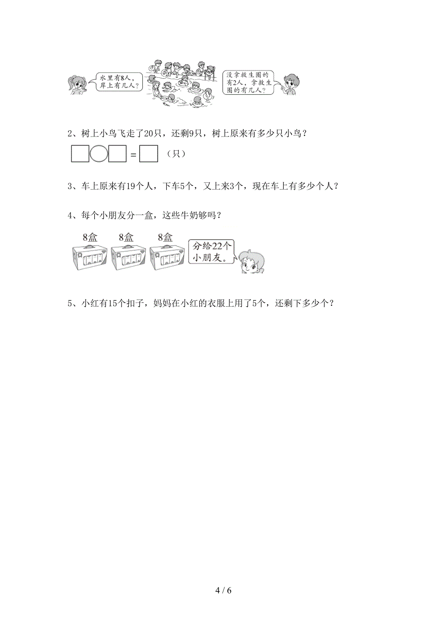 2021年部编人教版一年级数学上册加减混合运算试卷带答案(A4版).doc_第4页