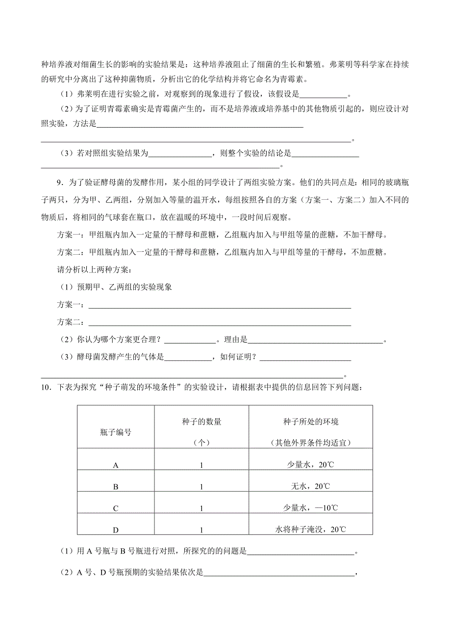 初中生物探究实验题精选(含答案)_第4页