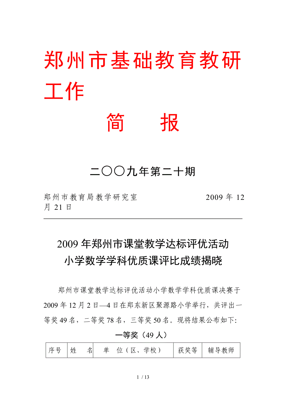 cpqAAA郑州市基础教育教研工作参考_第1页