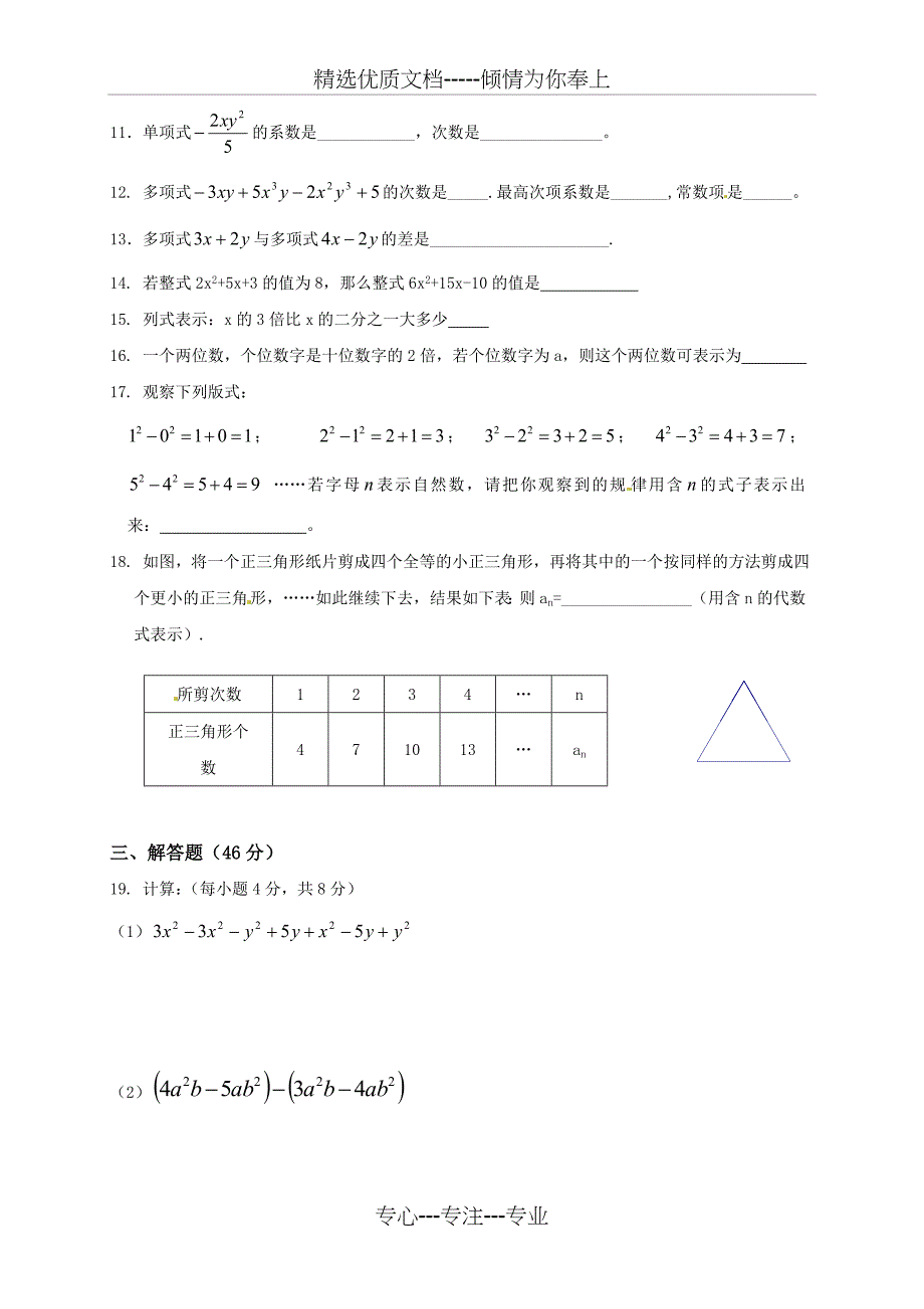 人教版七年级数学上册第二章整式的加减单元测试题_第2页