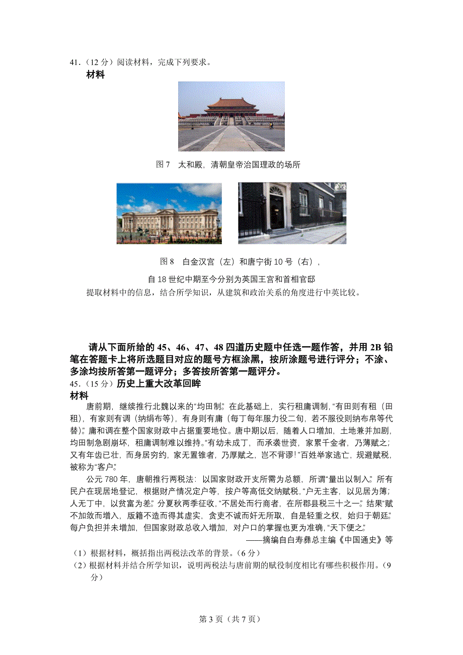 全国文综新课标历史_第3页