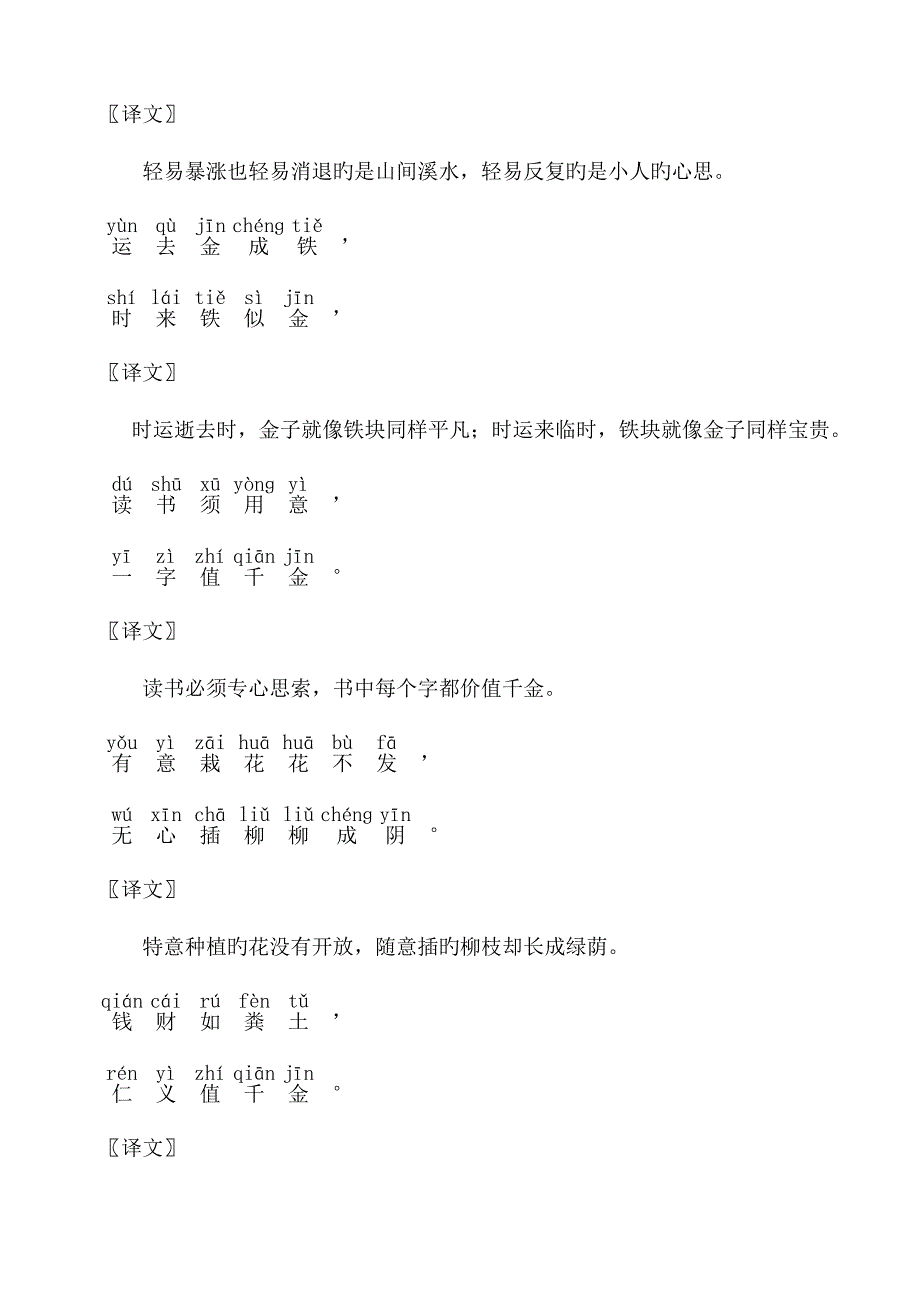 2023年小升初必考内容国学之六增广贤文原文及注解.doc_第3页