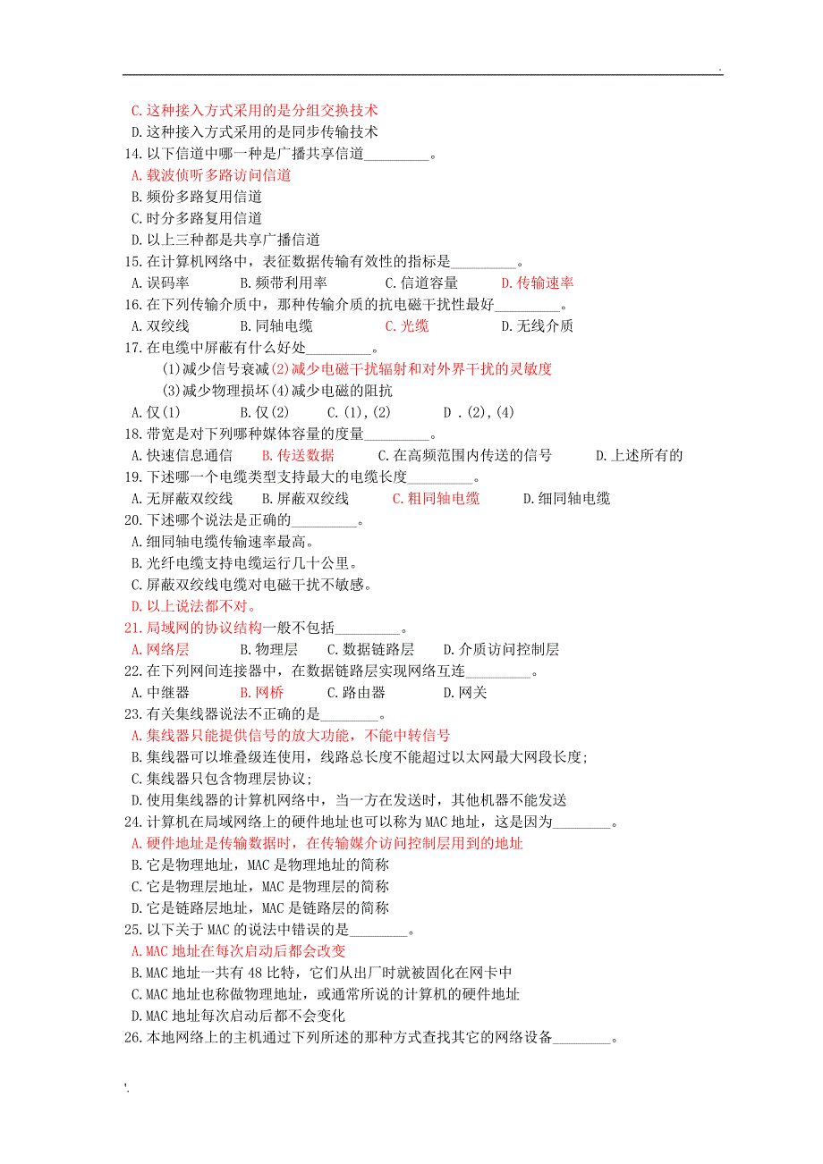计算机网络基础题库(附答案)_第2页