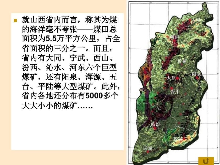 31区域自然资源综合开发利用_第5页