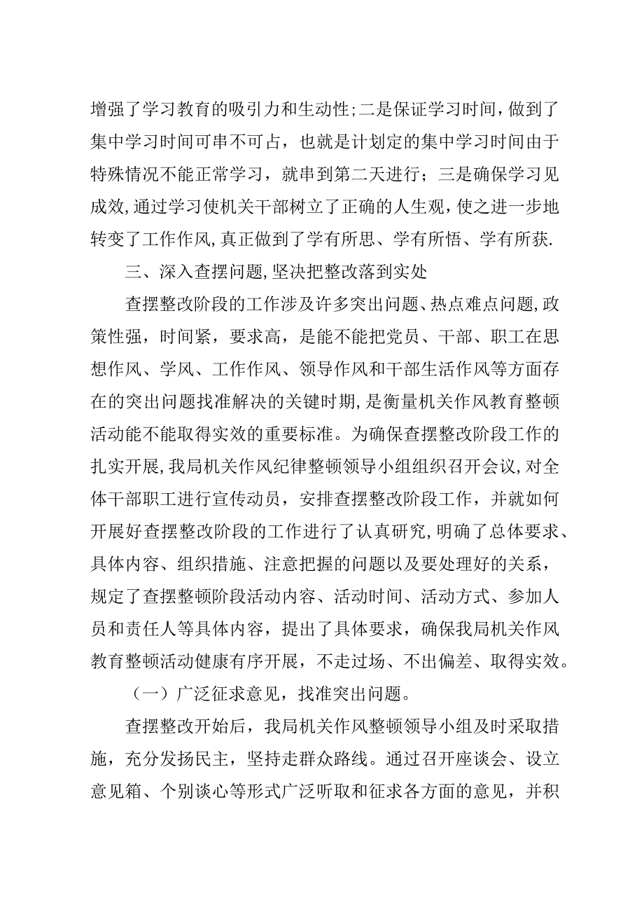 国土局机关工作作风整顿工作总结.docx_第2页