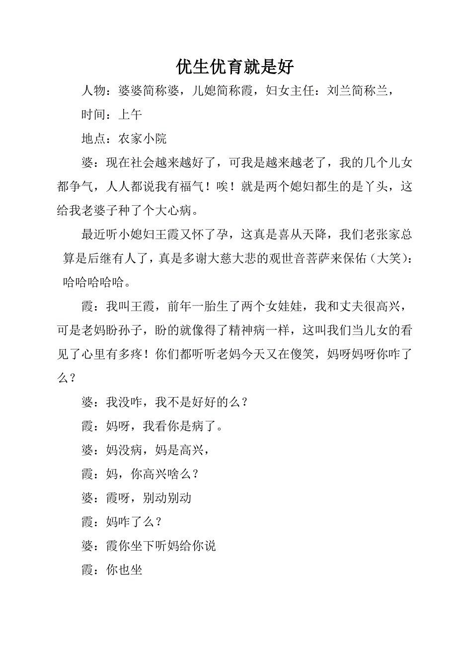 优生优育就是好(恩和镇小品剧本)2012.5.21.doc_第1页