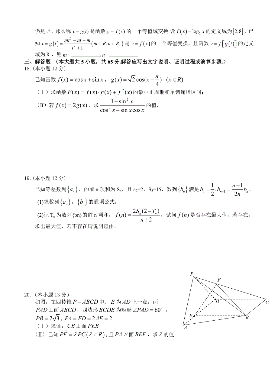 湖北省襄阳五中高三年级五月模拟考试二文科数学试卷及答案_第3页