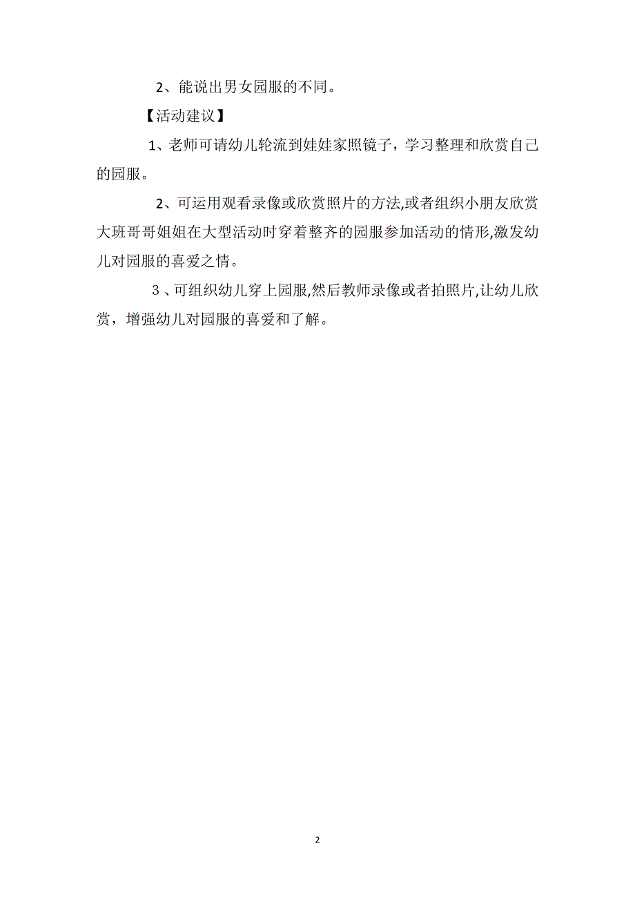 小班公开课语言教案穿漂亮的园服_第2页