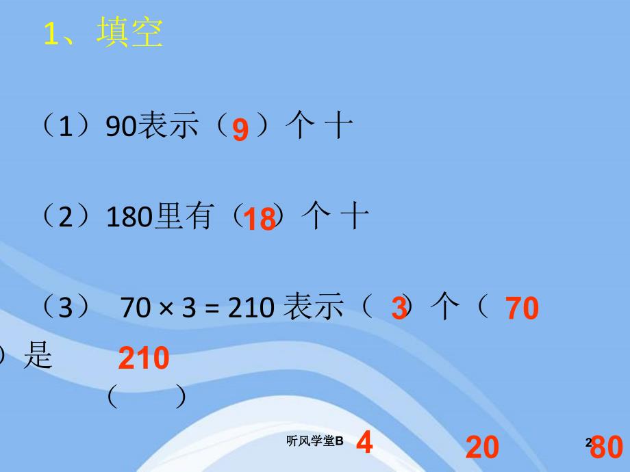 除数是两位数的除法口算除法ppt（长松学堂）_第2页