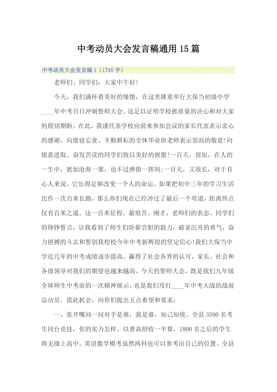 中考动员大会发言稿通用15篇_第1页