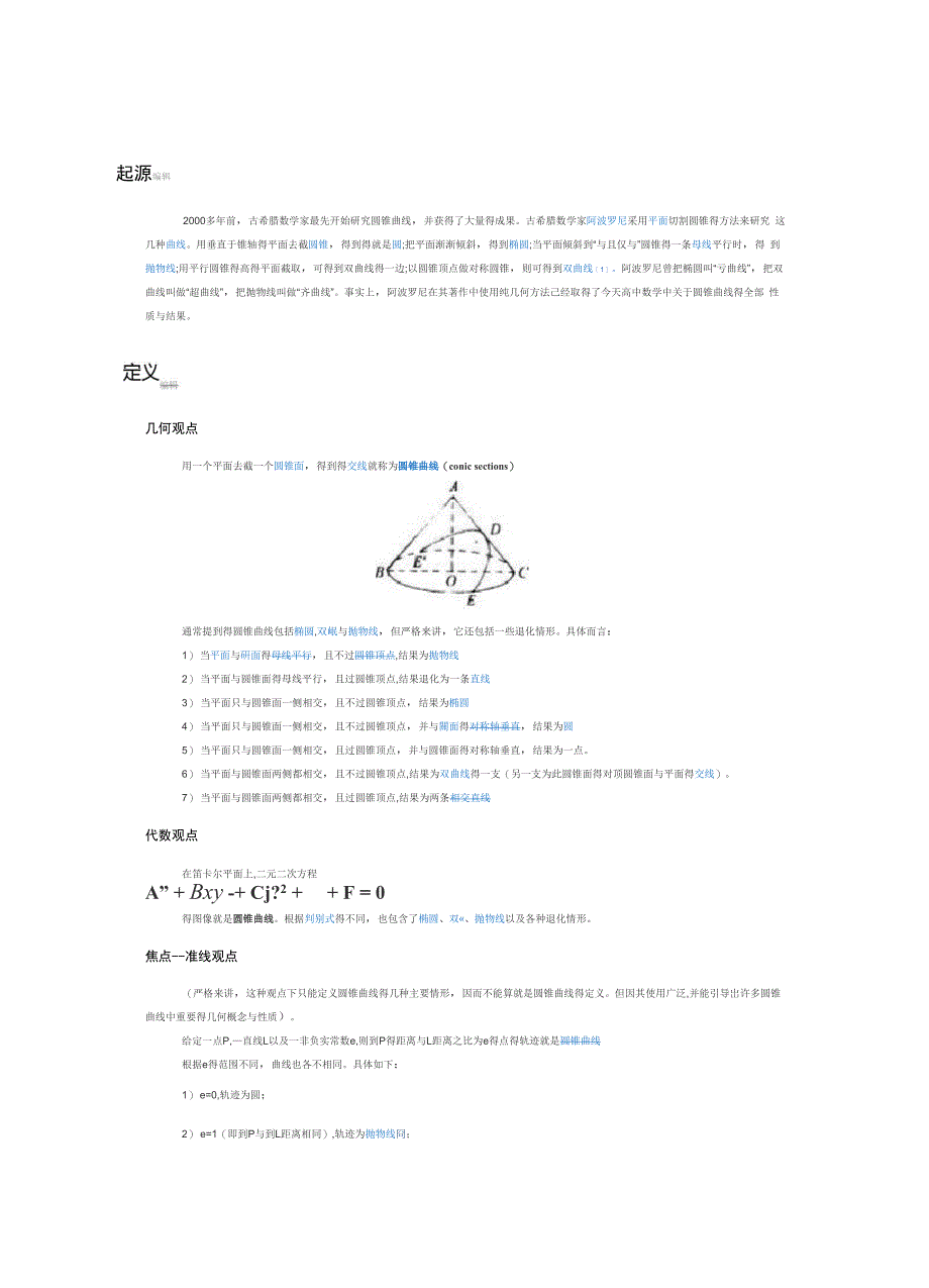 圆锥曲线的起源_第1页
