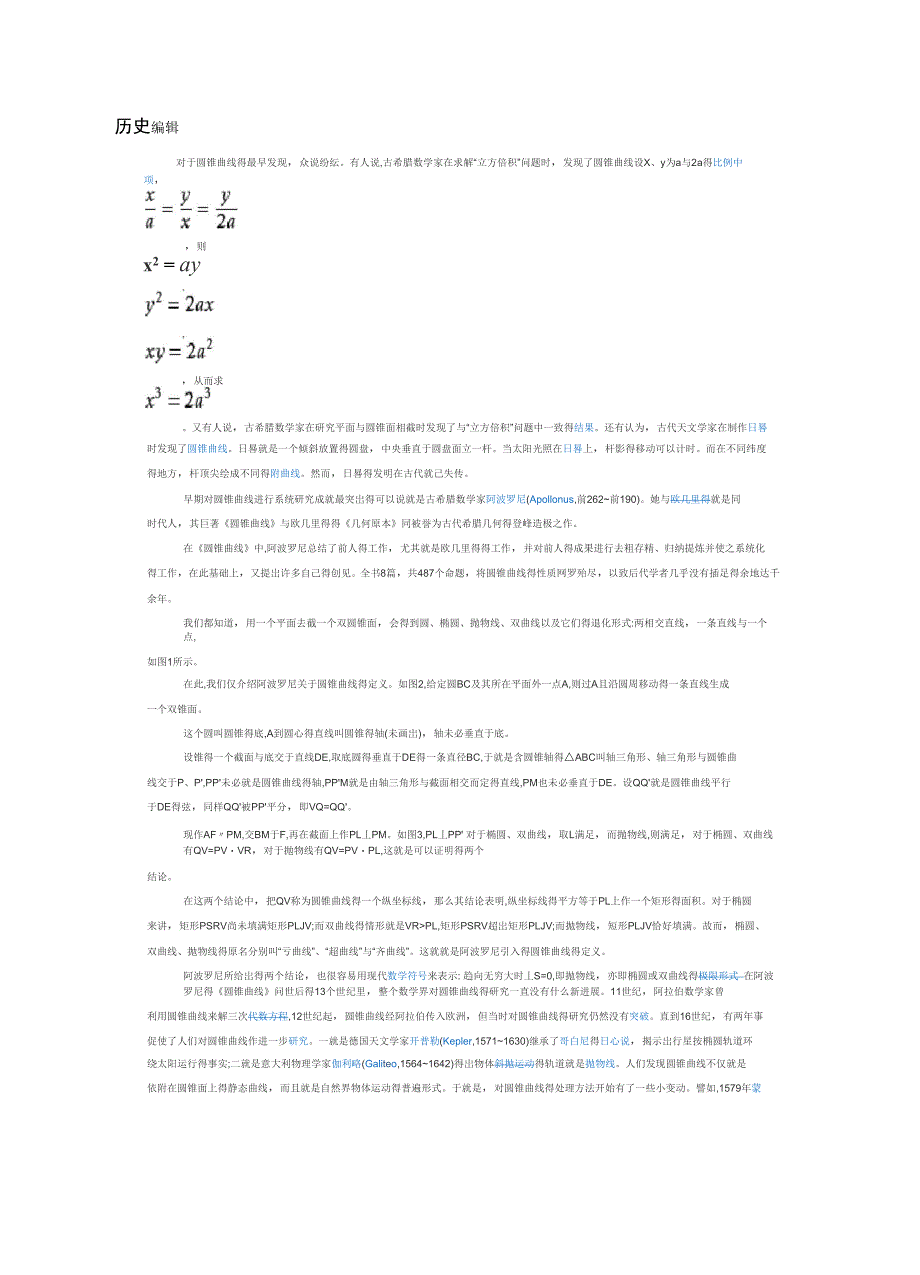 圆锥曲线的起源_第4页