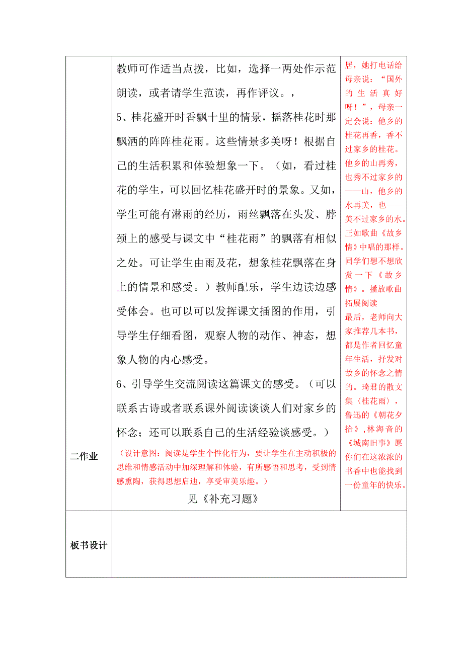 12桂花雨(2-2.doc_第3页