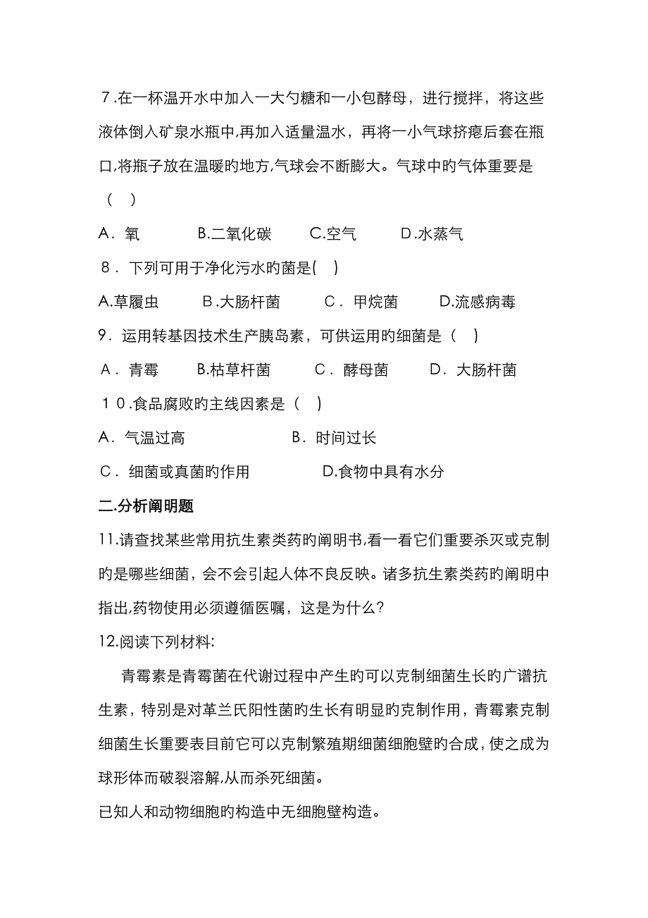 八年级生物上册第四节细菌和真菌在自然界中的作用综合检测_第2页