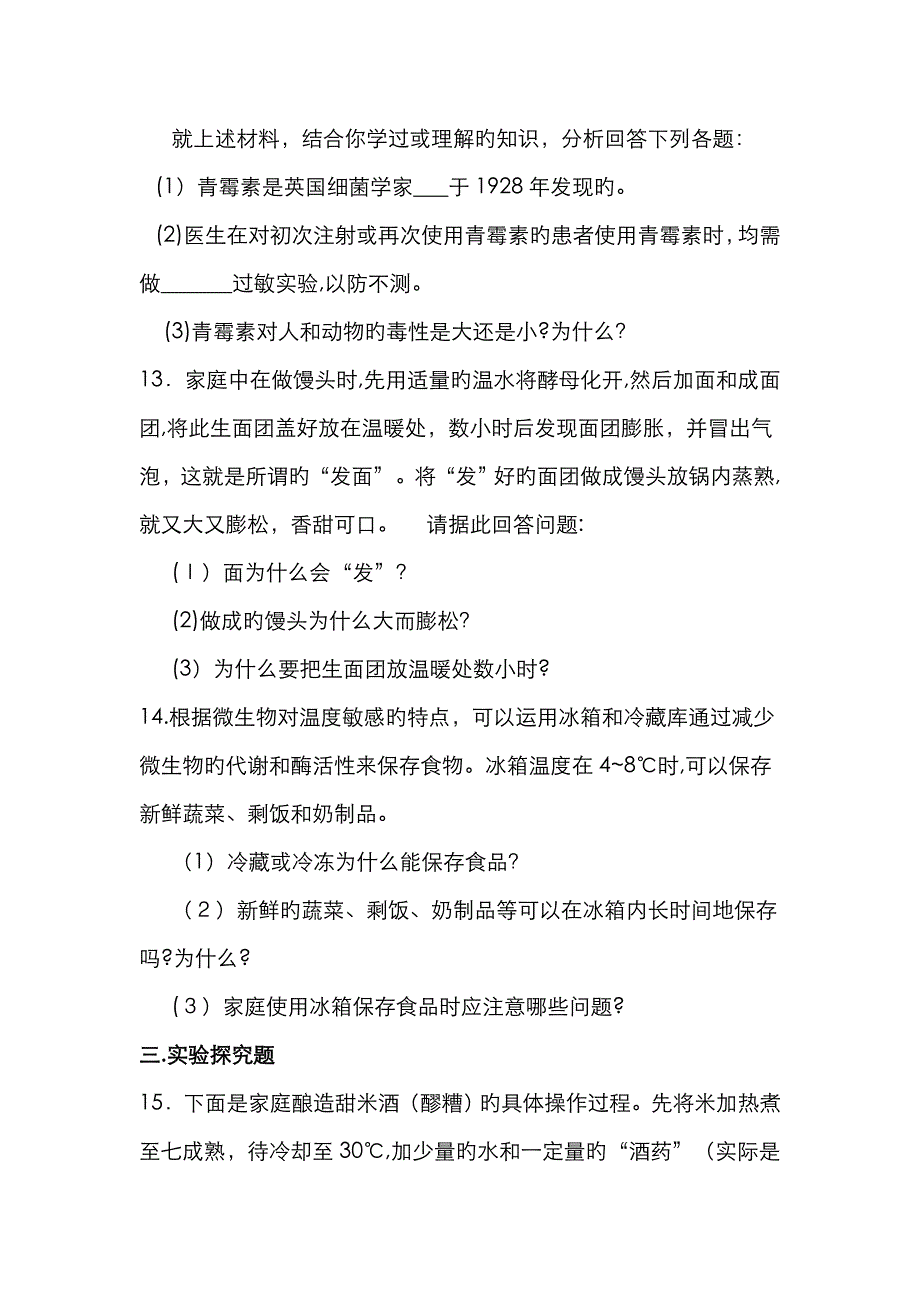 八年级生物上册第四节细菌和真菌在自然界中的作用综合检测_第3页