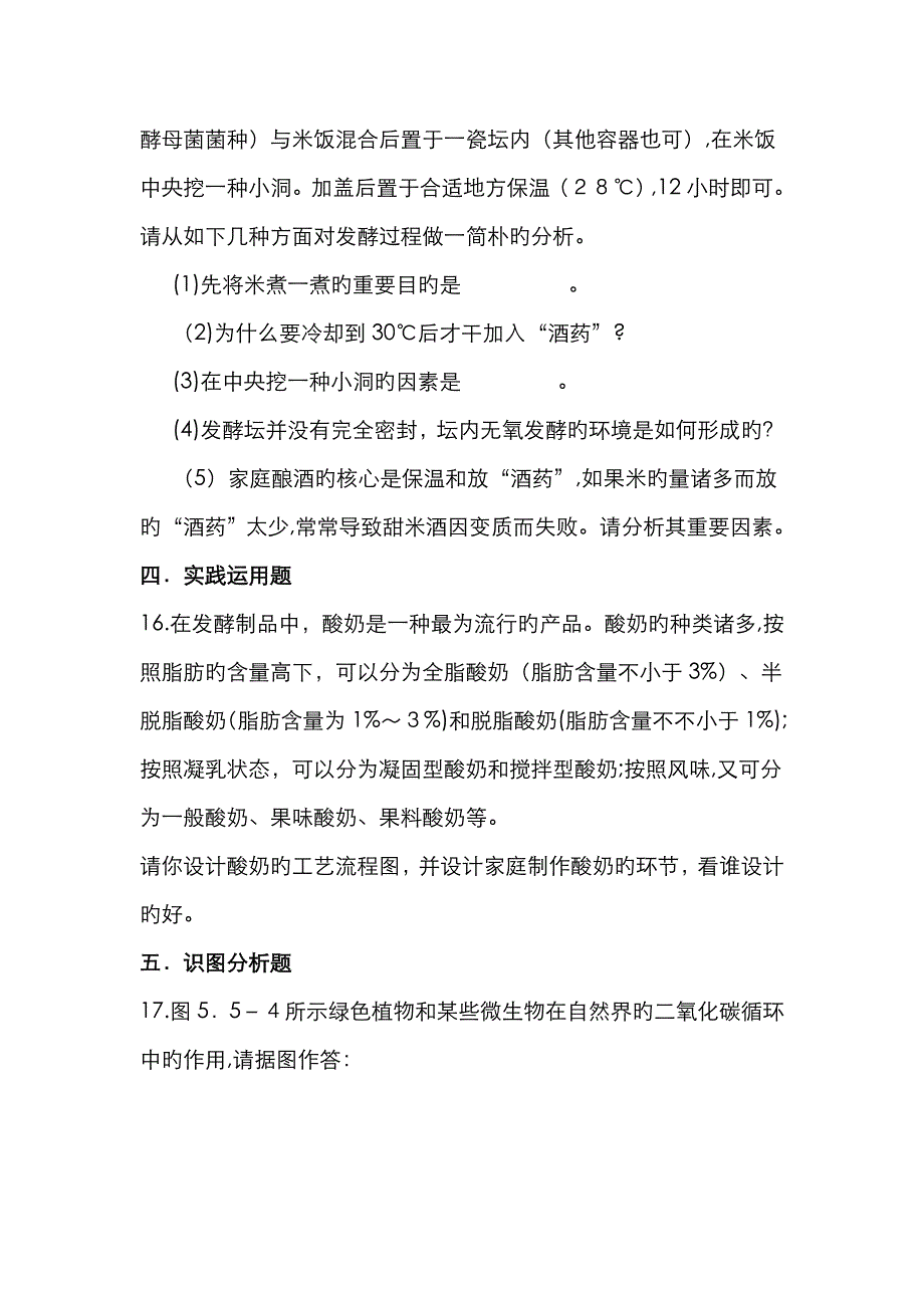 八年级生物上册第四节细菌和真菌在自然界中的作用综合检测_第4页