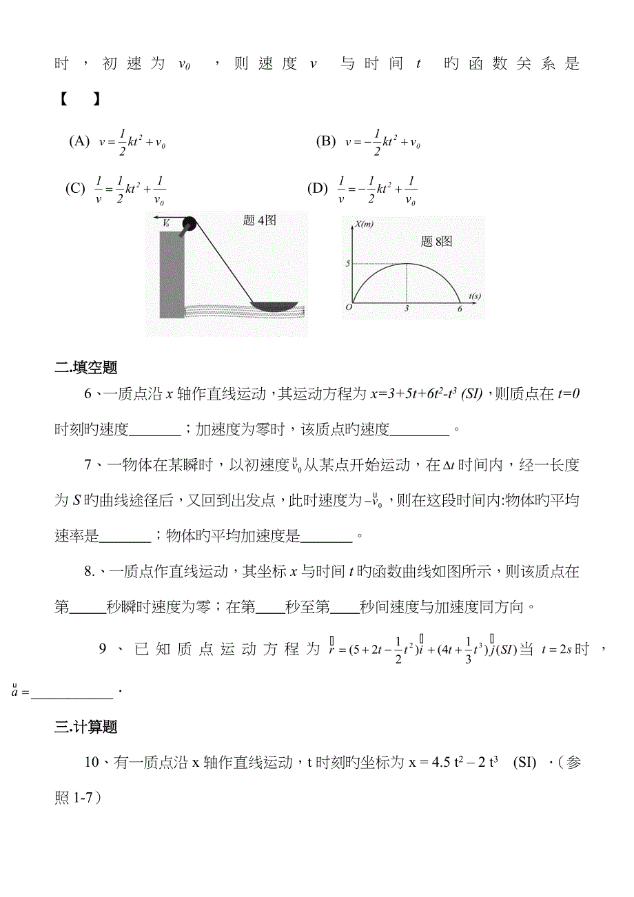 大学物理习题集_第4页