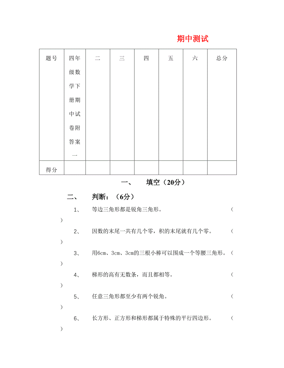 四年级数学下册期中试卷附答案_第1页