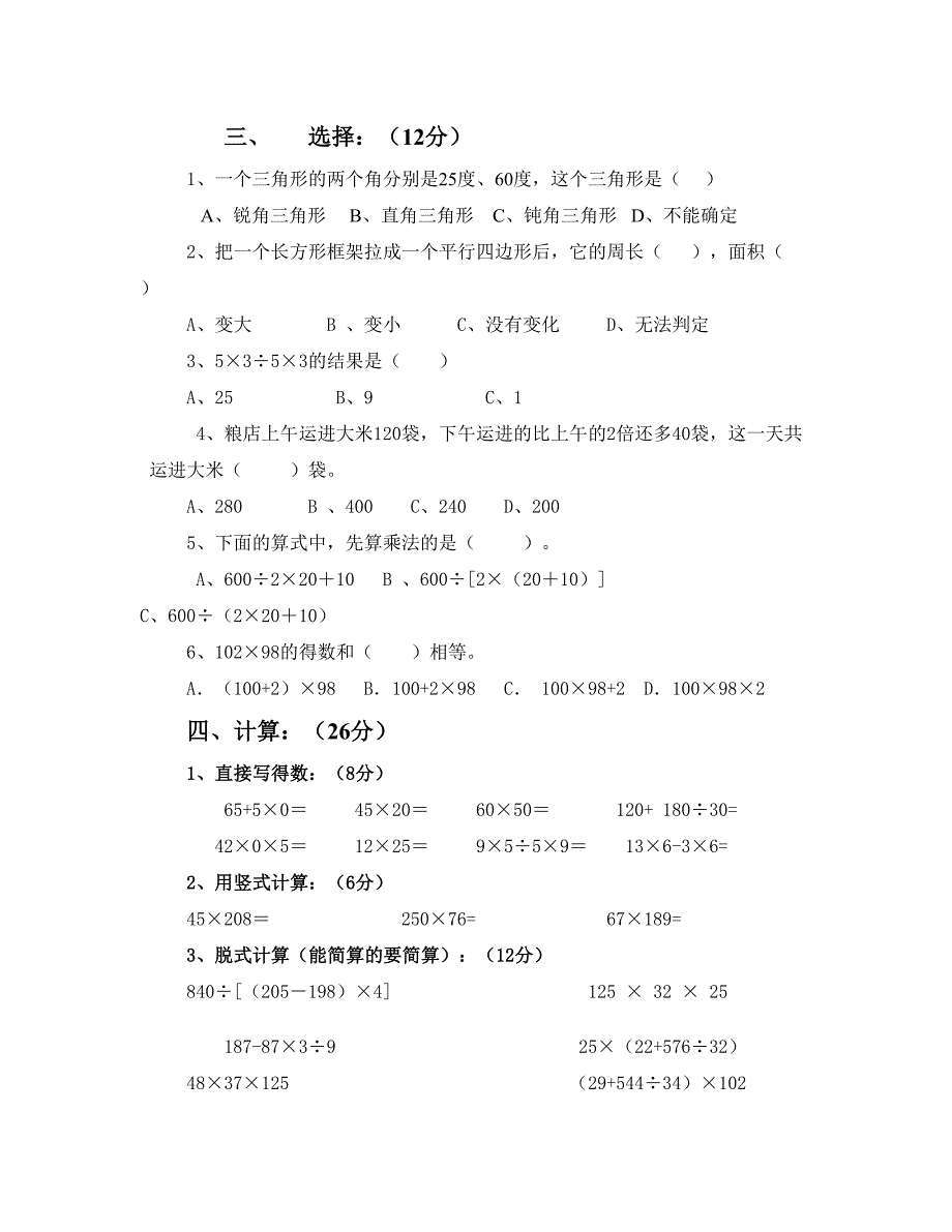 四年级数学下册期中试卷附答案_第2页