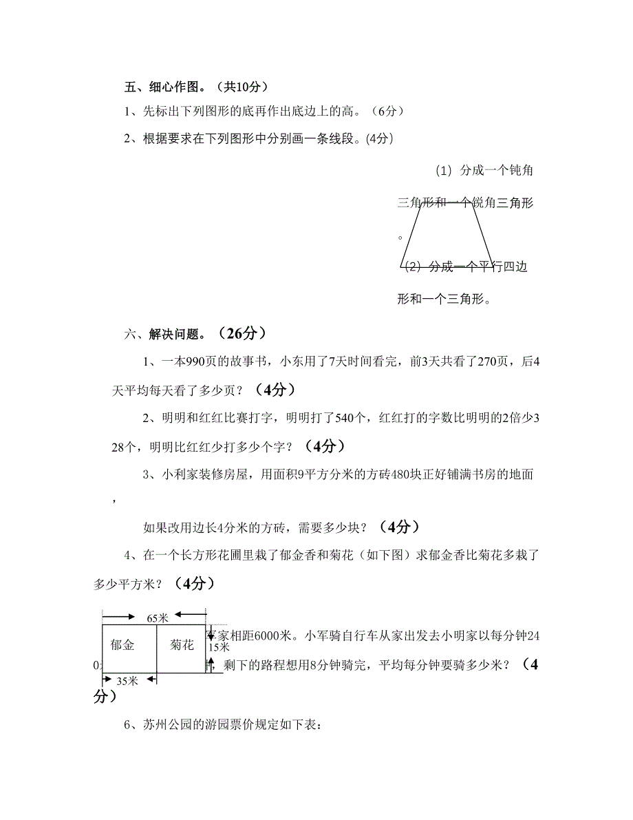 四年级数学下册期中试卷附答案_第3页