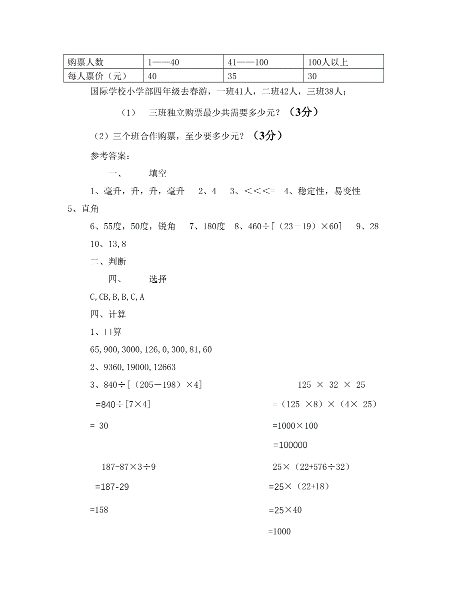 四年级数学下册期中试卷附答案_第4页